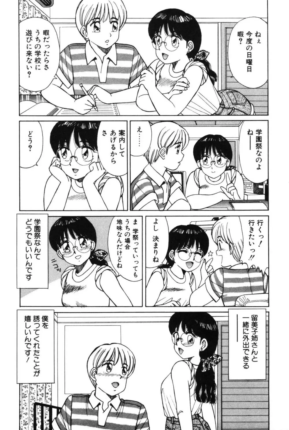 きもちのたまご 51ページ