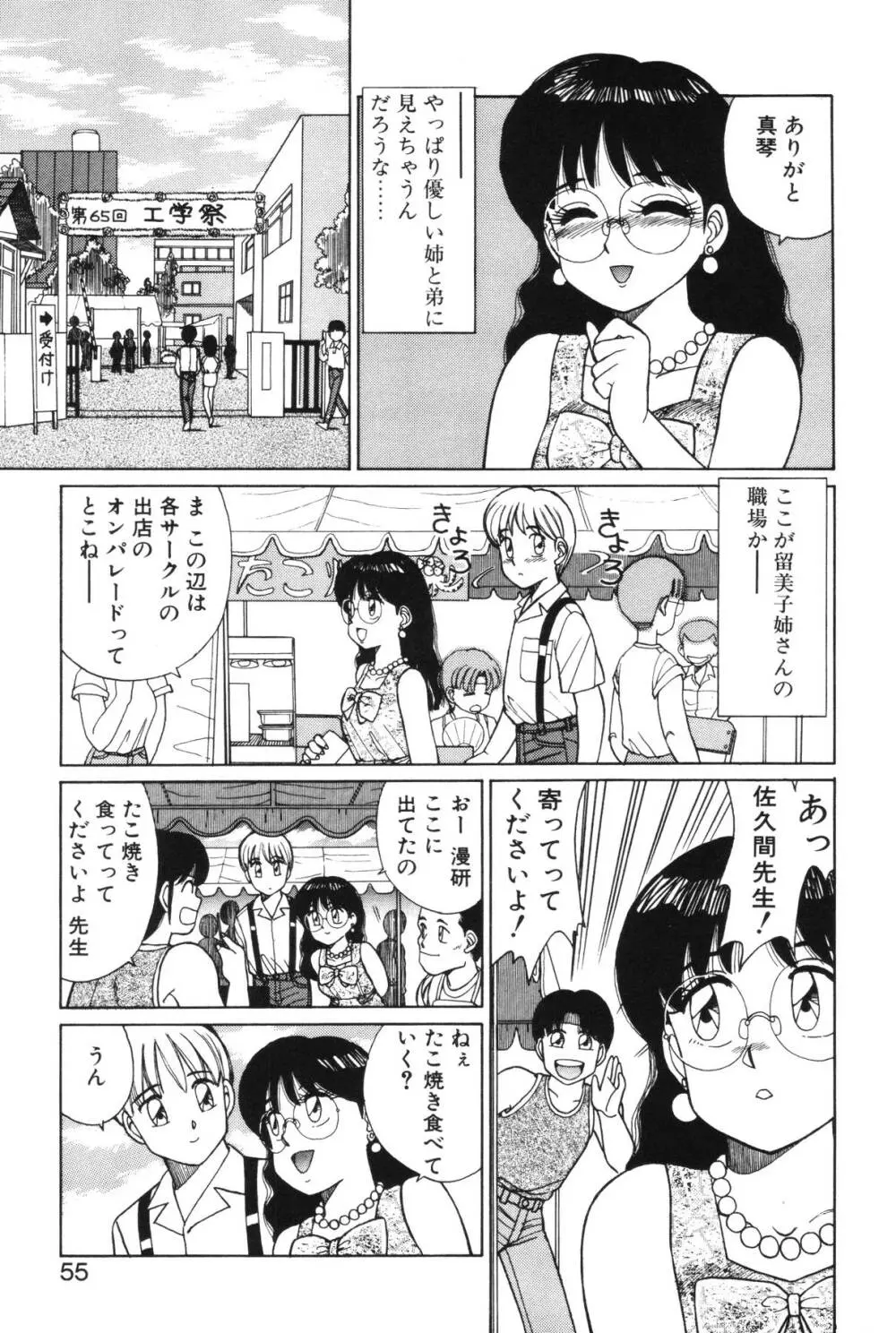 きもちのたまご 53ページ