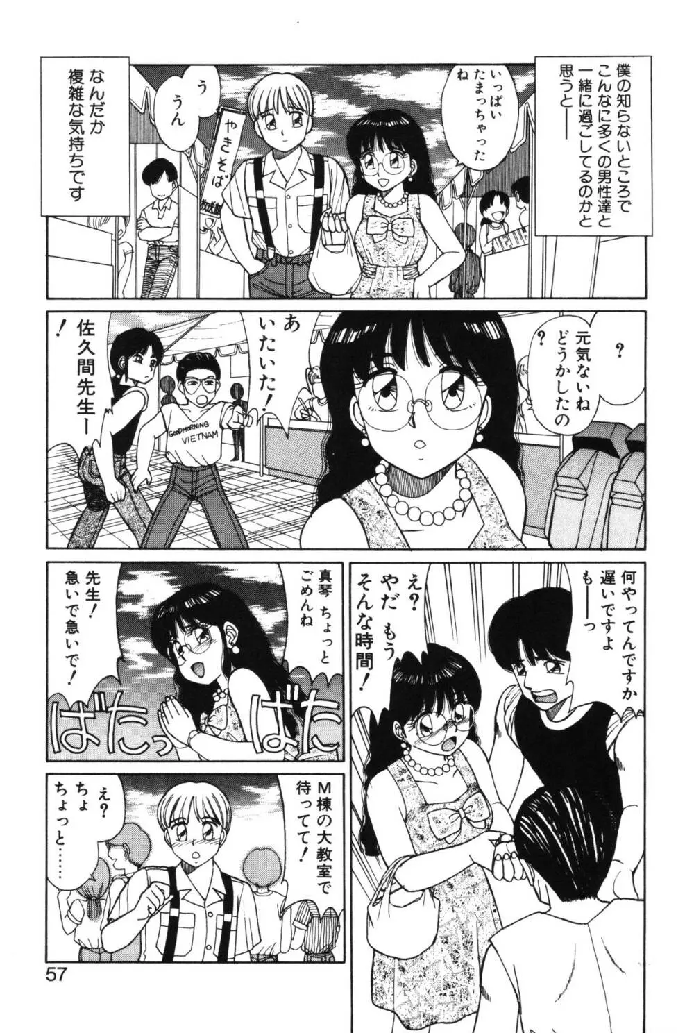 きもちのたまご 55ページ