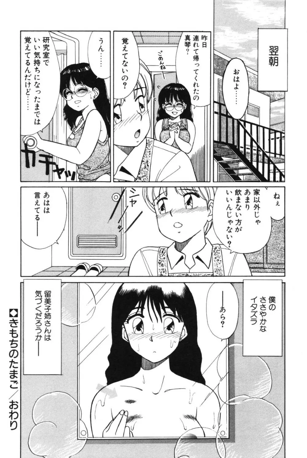 きもちのたまご 68ページ