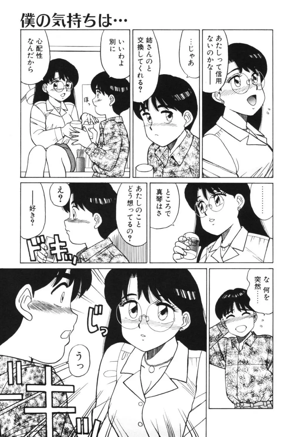 きもちのたまご 73ページ