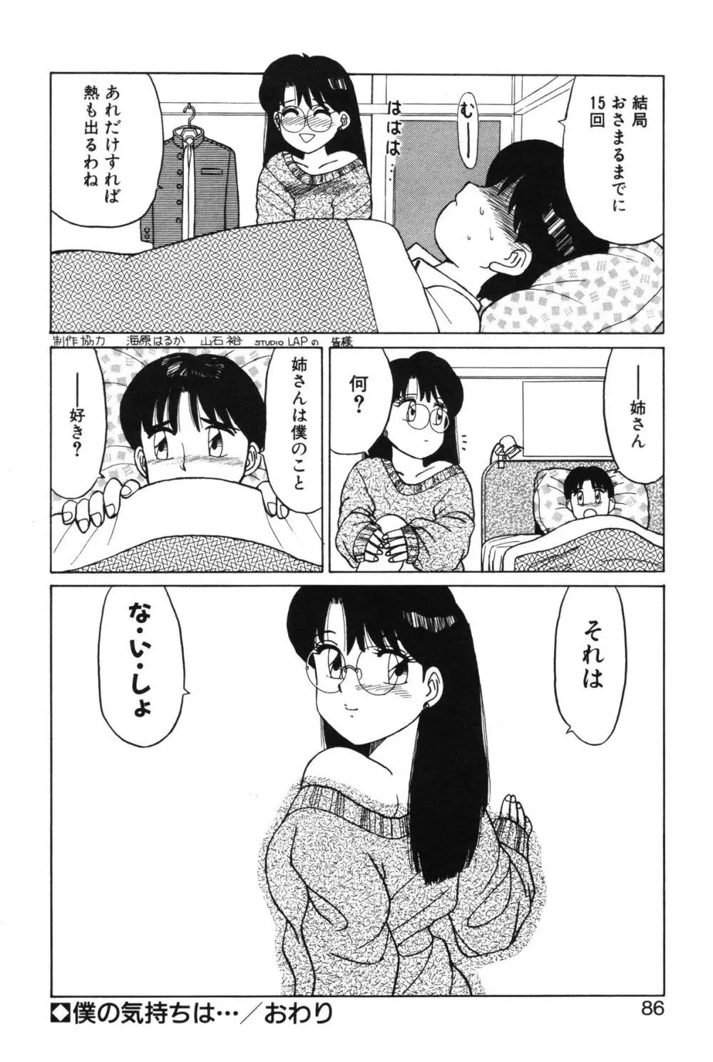 きもちのたまご 84ページ