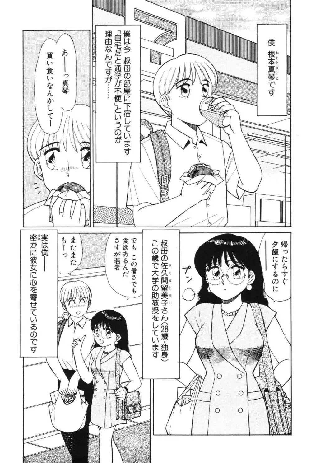 きもちのたまご 85ページ