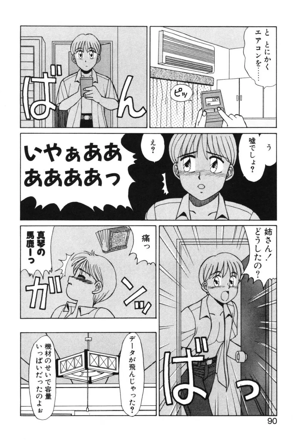 きもちのたまご 88ページ