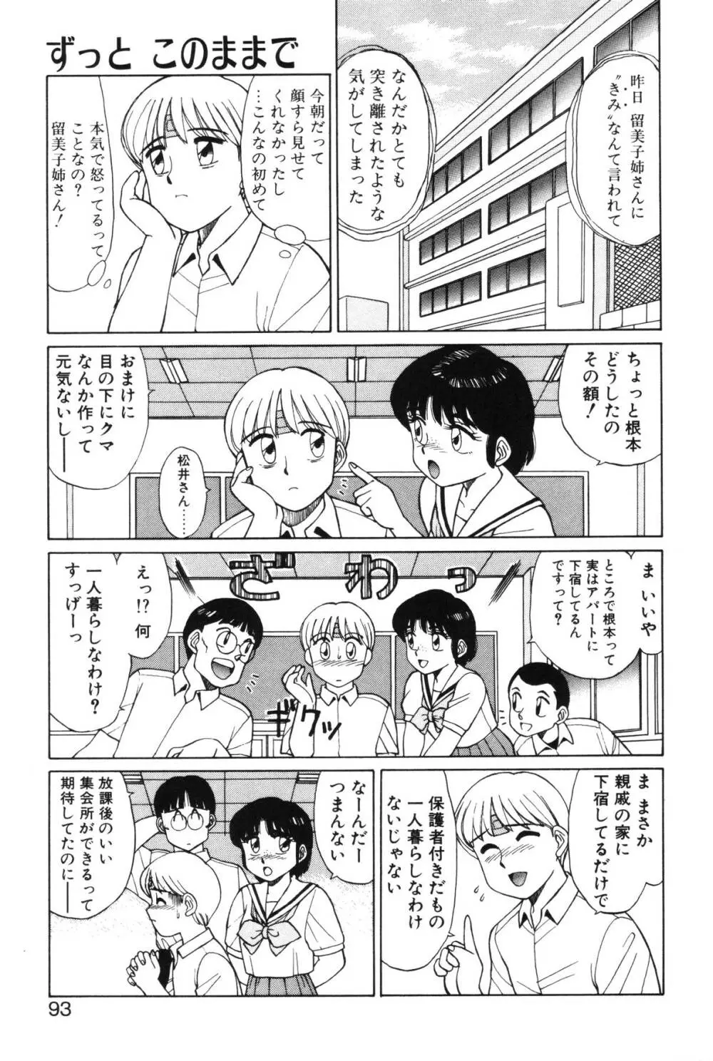 きもちのたまご 91ページ