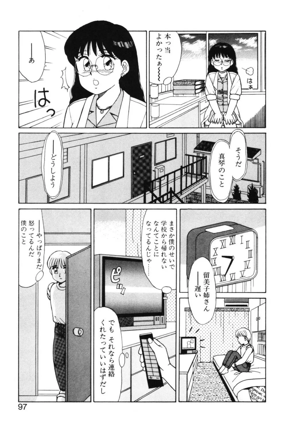 きもちのたまご 95ページ