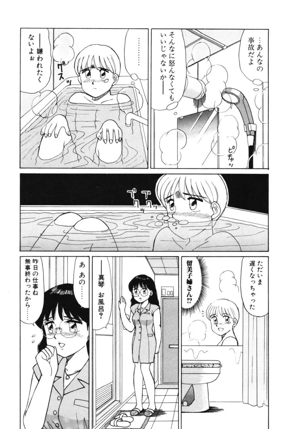 きもちのたまご 96ページ