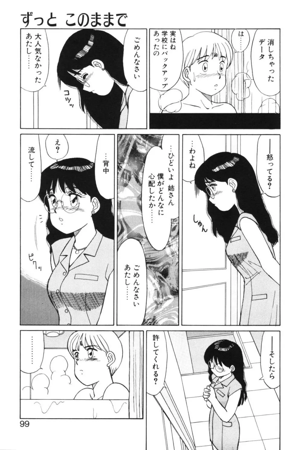 きもちのたまご 97ページ