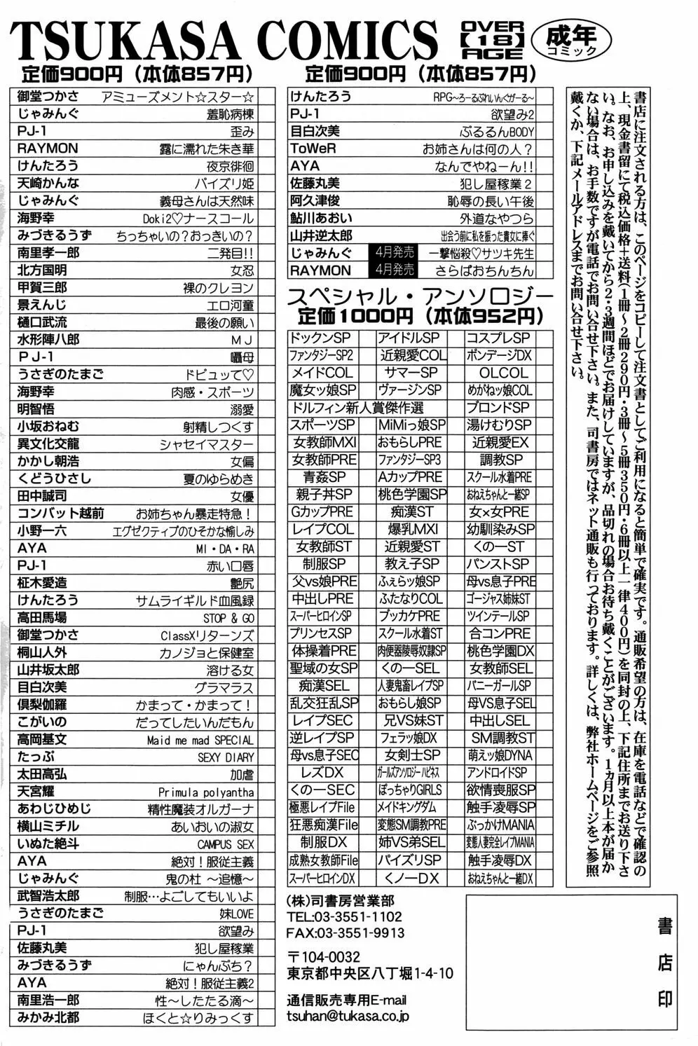 幻獣図鑑 172ページ