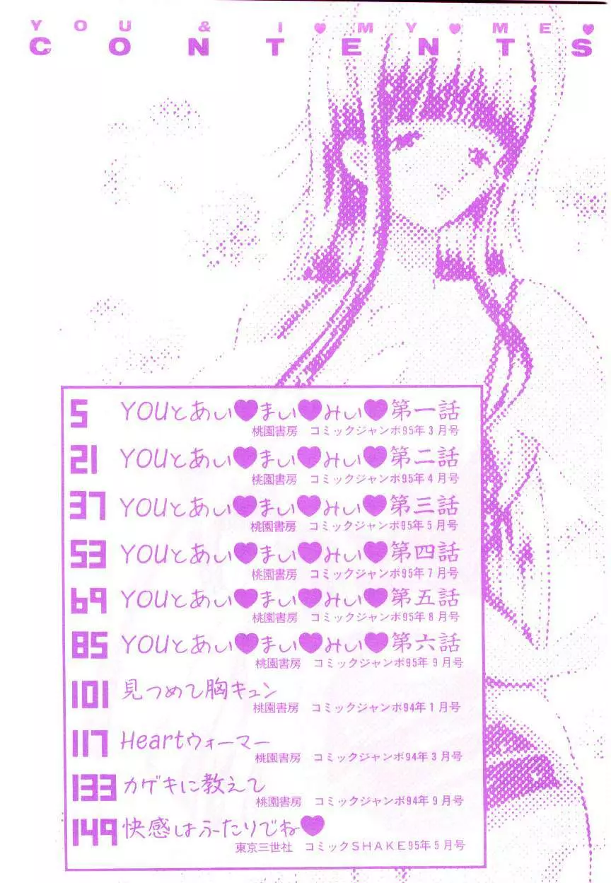 YOUとあい♡まい♡みい♡ 4ページ