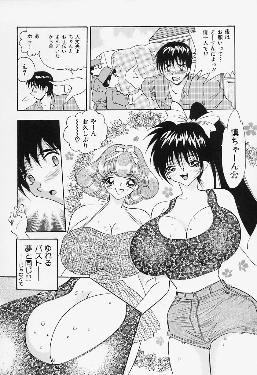 美乳女学院 10ページ