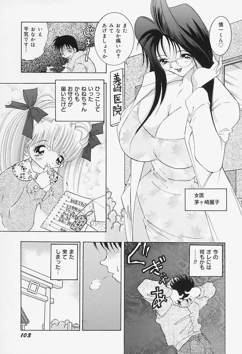 美乳女学院 107ページ