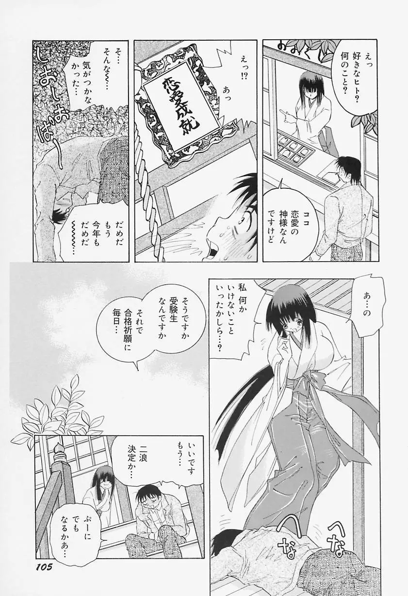 美乳女学院 109ページ