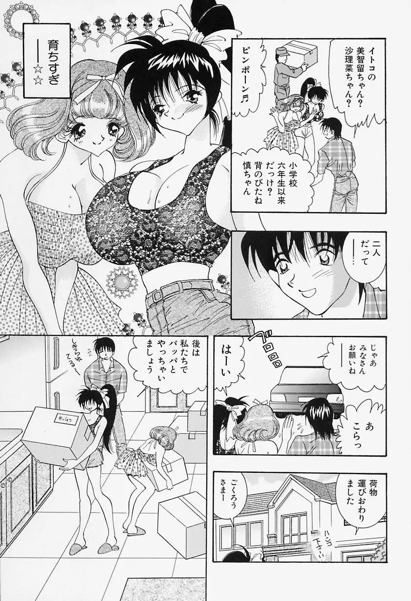 美乳女学院 11ページ