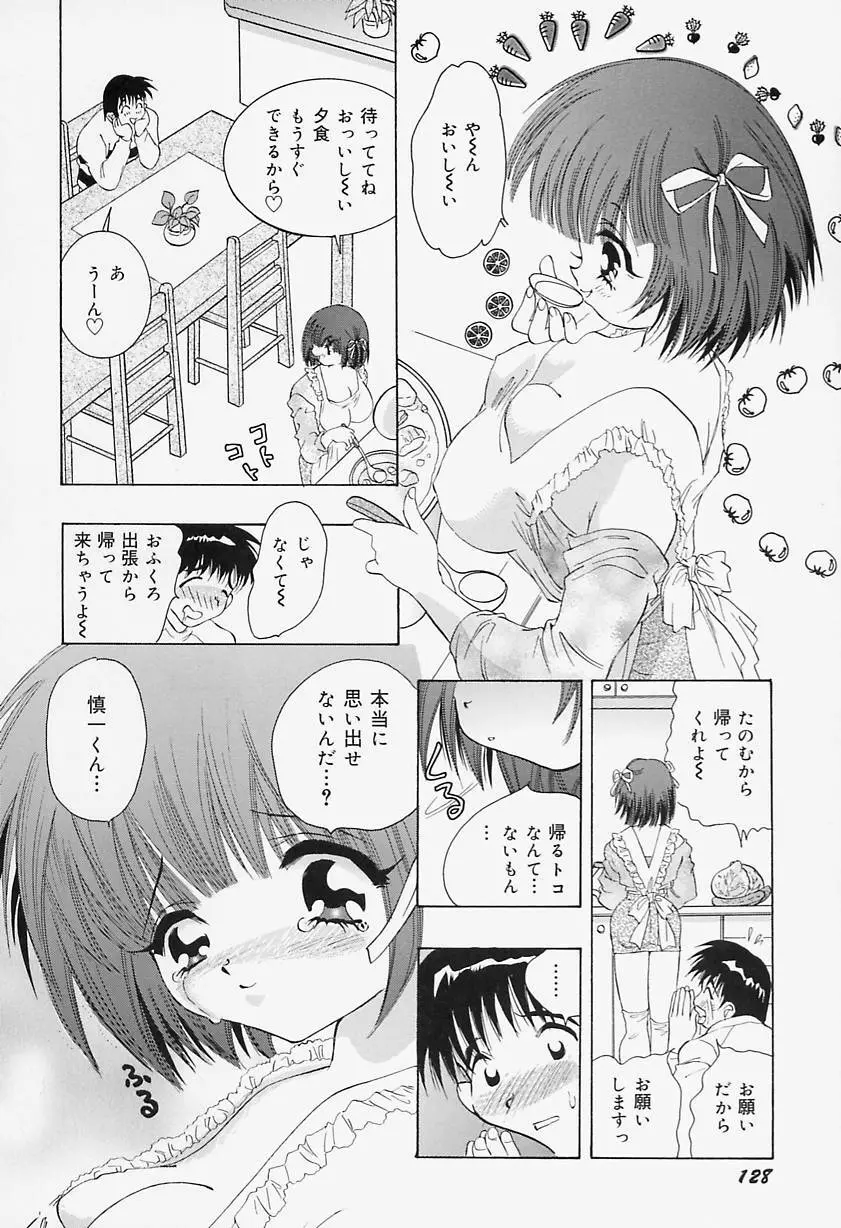 美乳女学院 132ページ