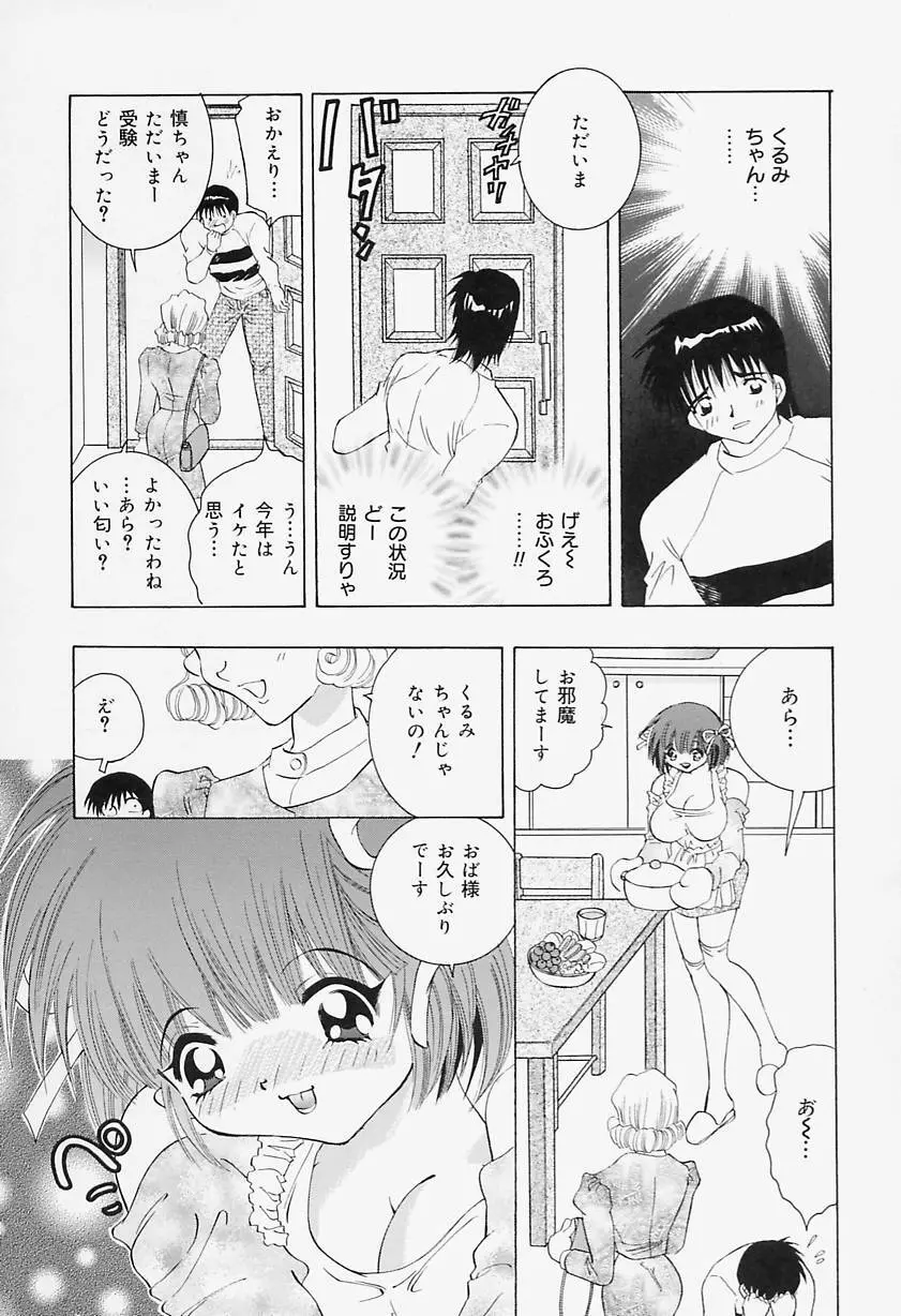 美乳女学院 133ページ