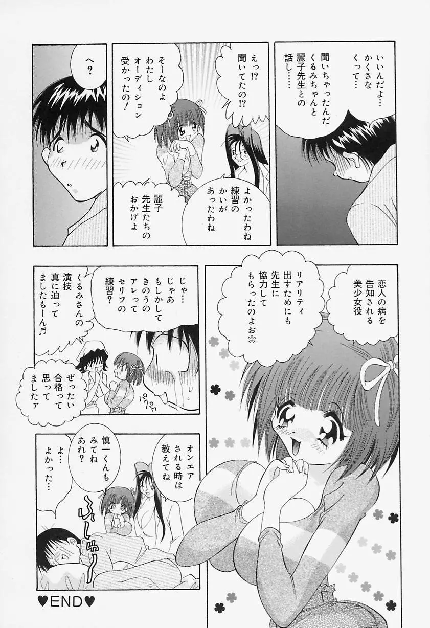 美乳女学院 152ページ