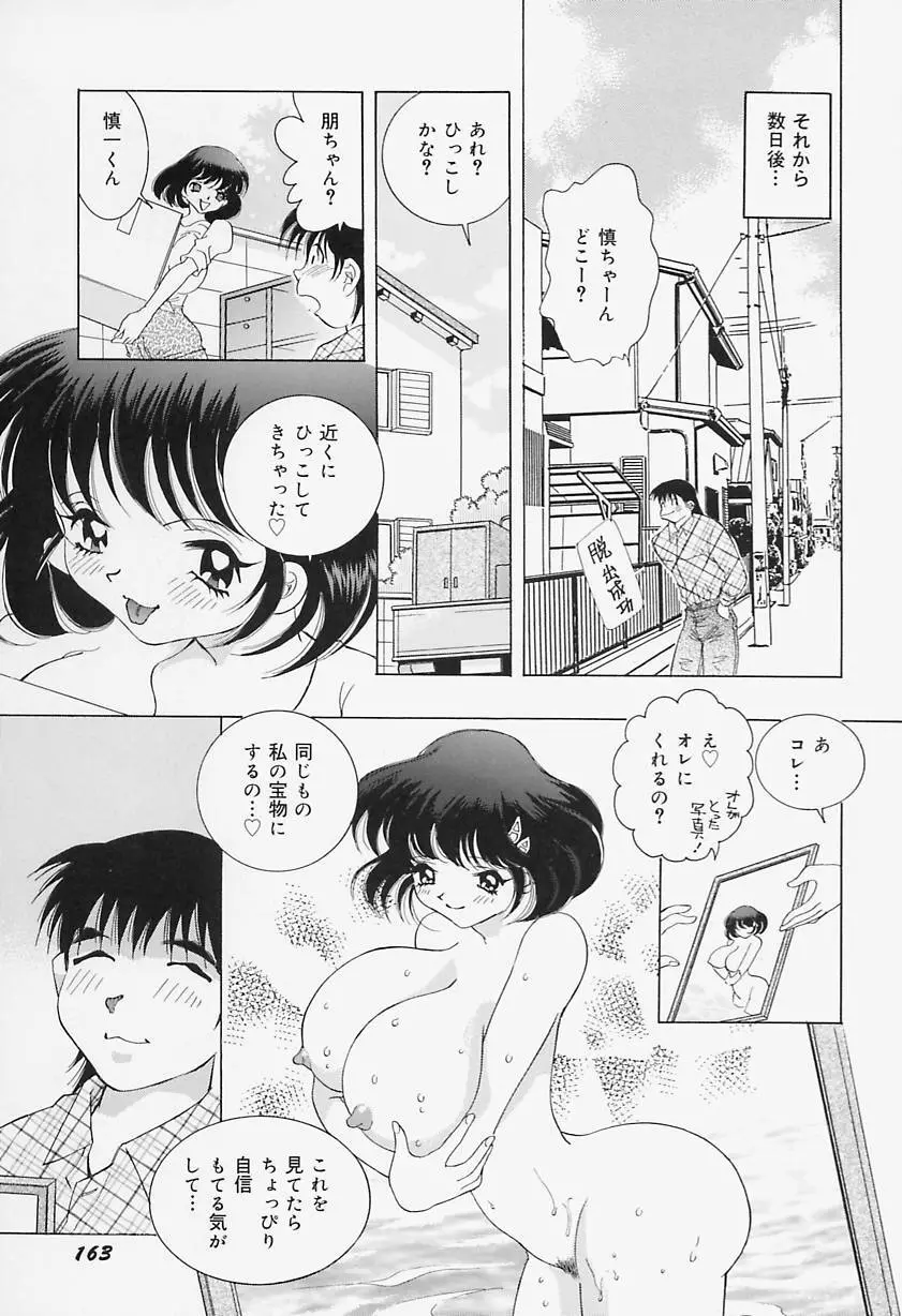 美乳女学院 167ページ