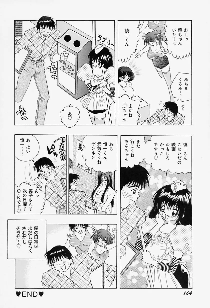 美乳女学院 168ページ