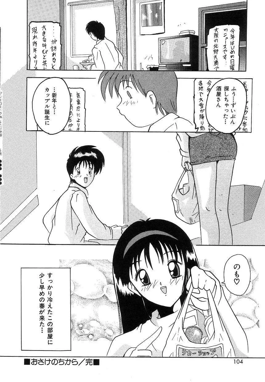 ふたり物語 102ページ