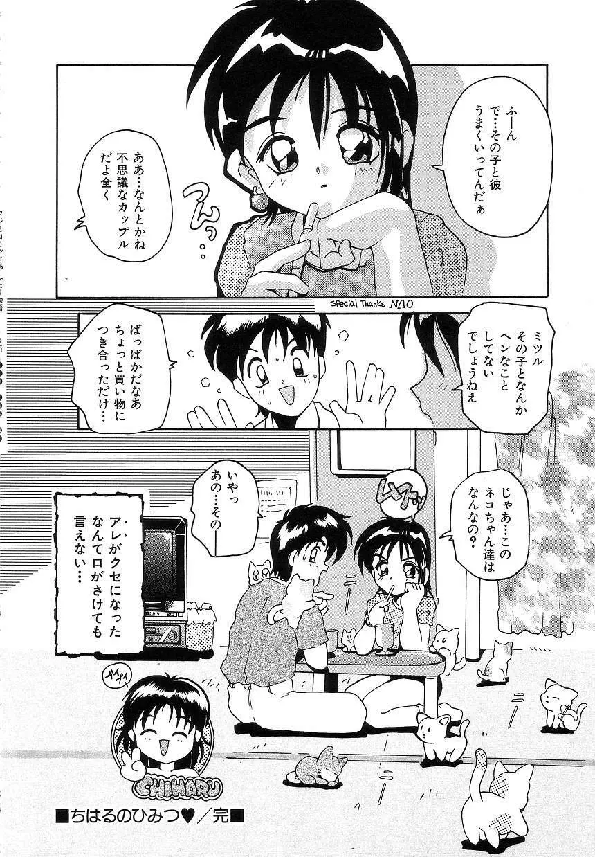 ふたり物語 134ページ