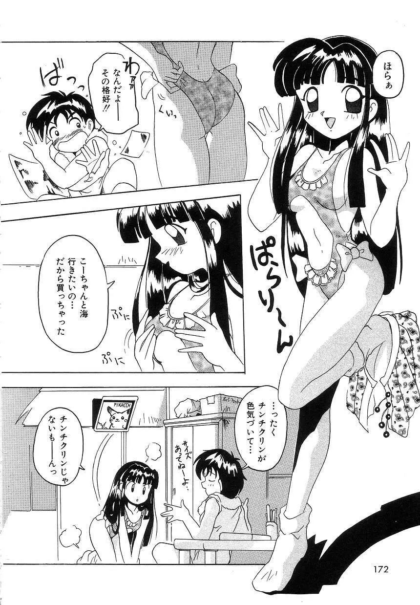 ふたり物語 170ページ