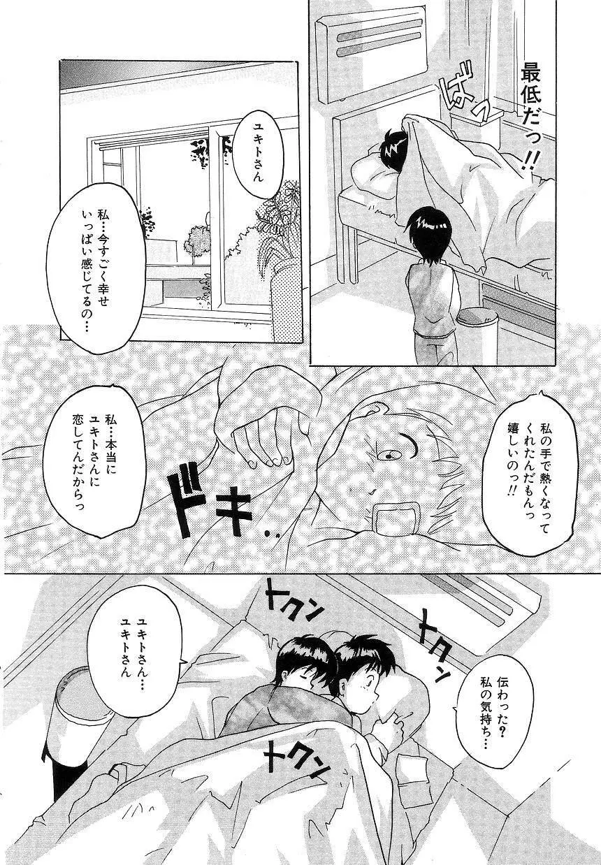 ふたり物語 44ページ