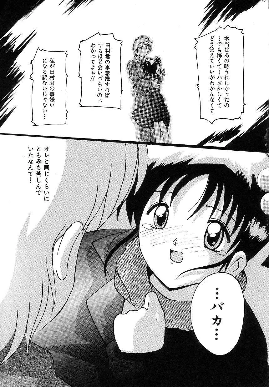 ふたり物語 61ページ