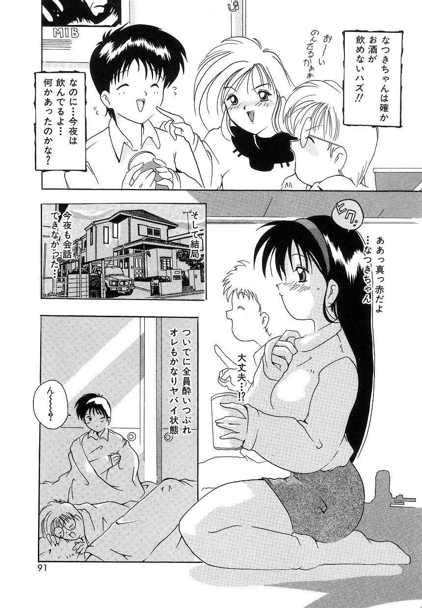 ふたり物語 89ページ