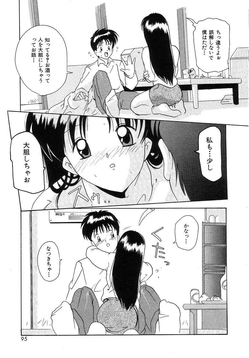 ふたり物語 93ページ