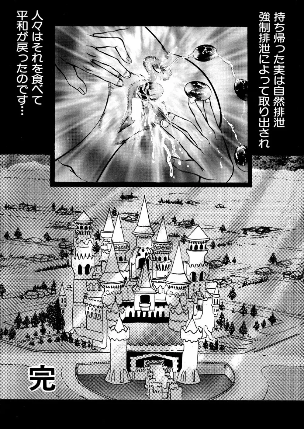 淫虐魔城 135ページ