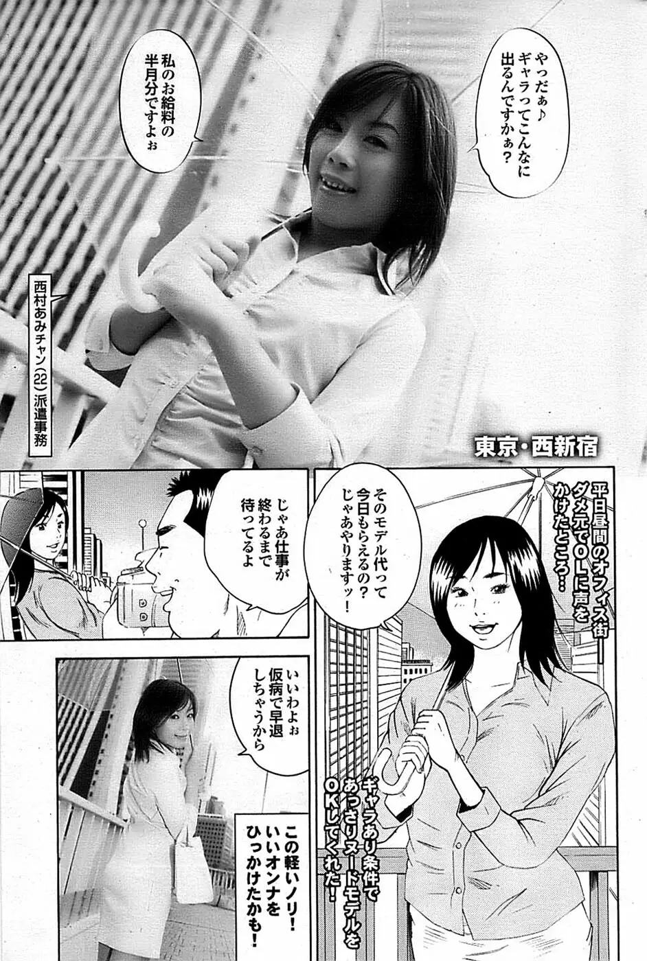 蜜漫 2009年3月号 Vol.7 147ページ