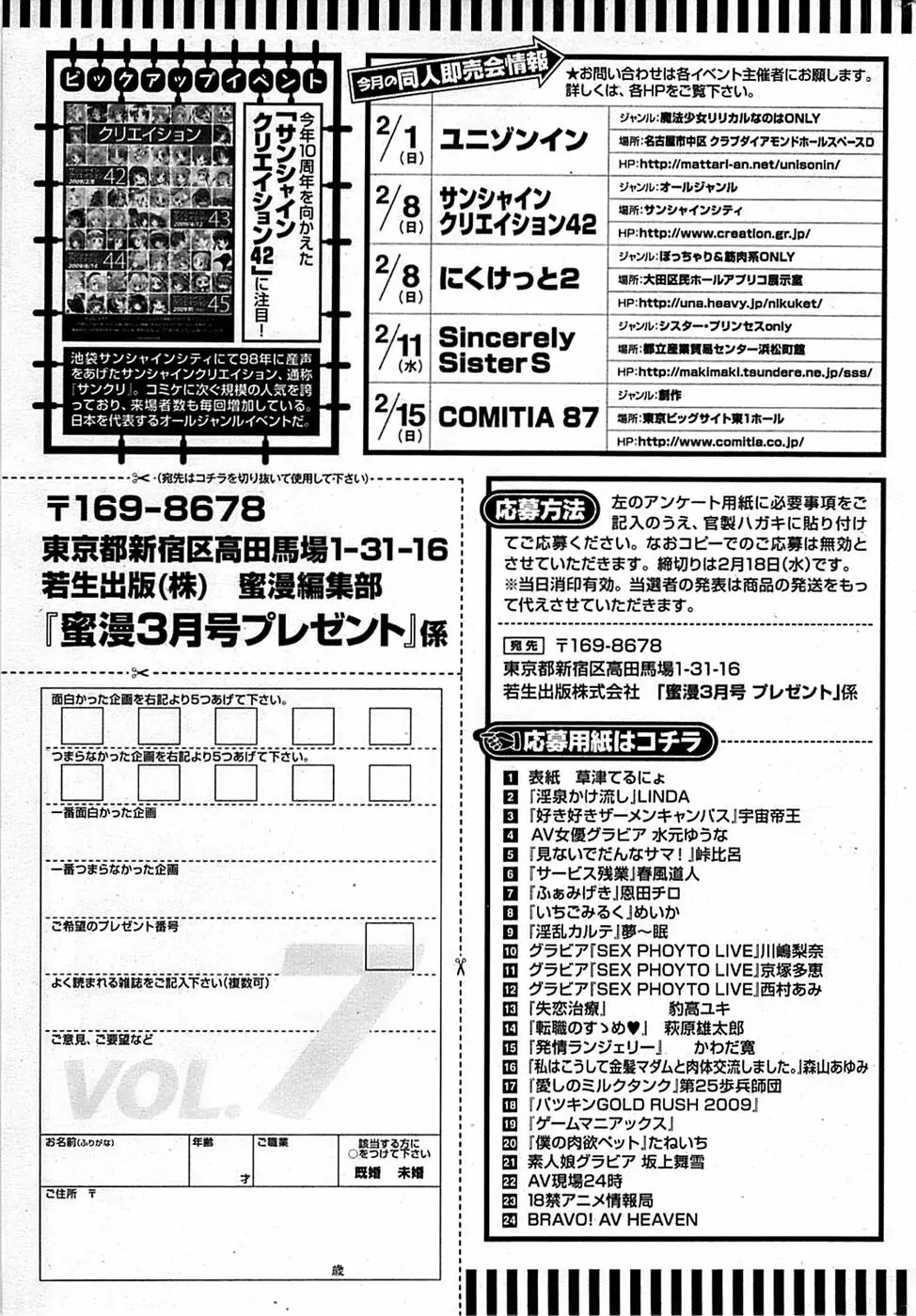 蜜漫 2009年3月号 Vol.7 223ページ