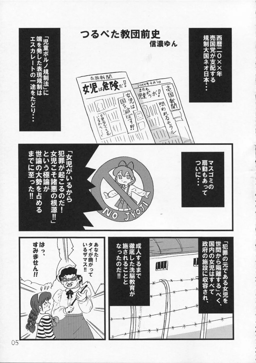 つるぺた研究報告書009 5ページ