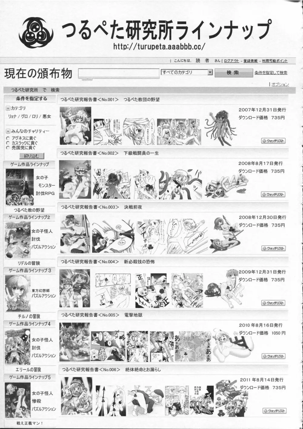 つるぺた研究報告書009 57ページ