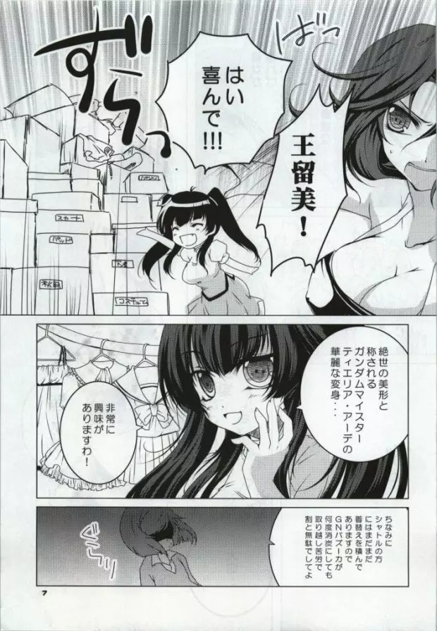 VS女子部 6ページ