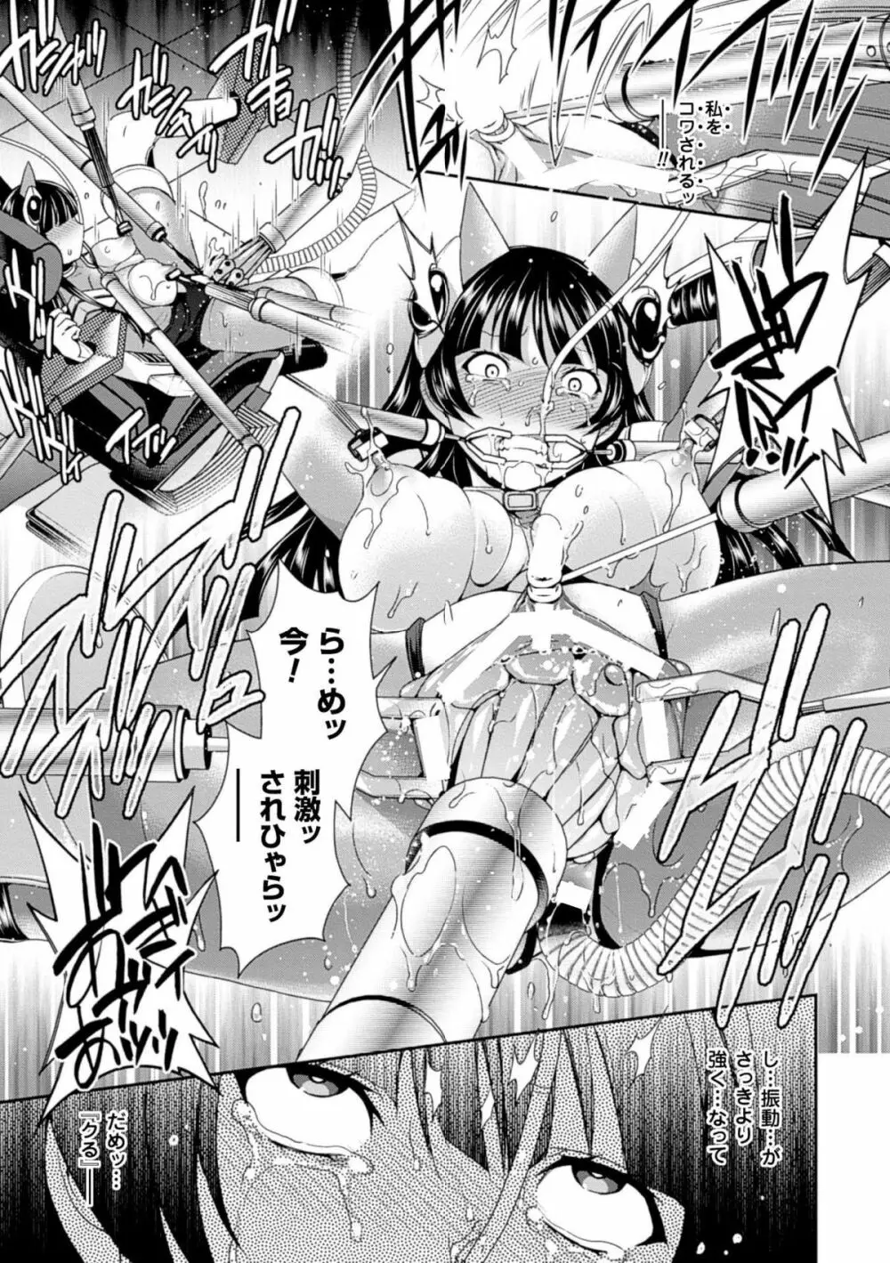 機械姦で悶絶イキ地獄! Vol.1 23ページ