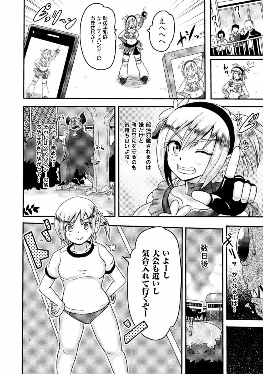 機械姦で悶絶イキ地獄! Vol.1 28ページ