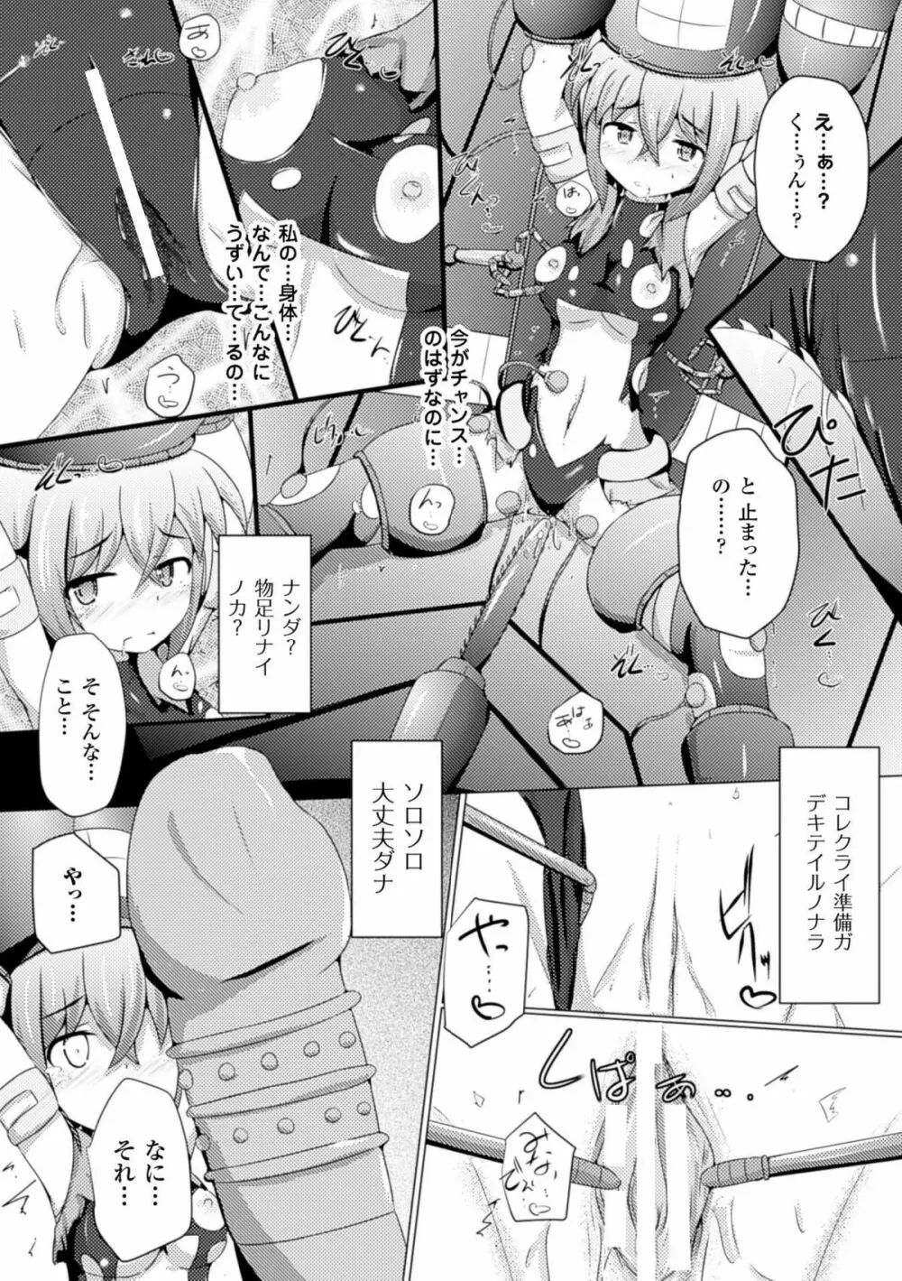 機械姦で悶絶イキ地獄! Vol.1 58ページ