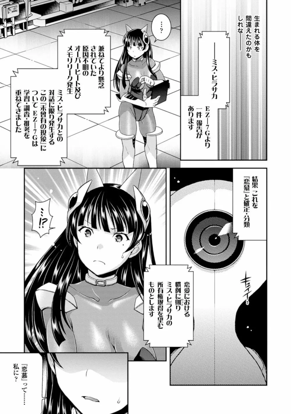 機械姦で悶絶イキ地獄! Vol.1 7ページ