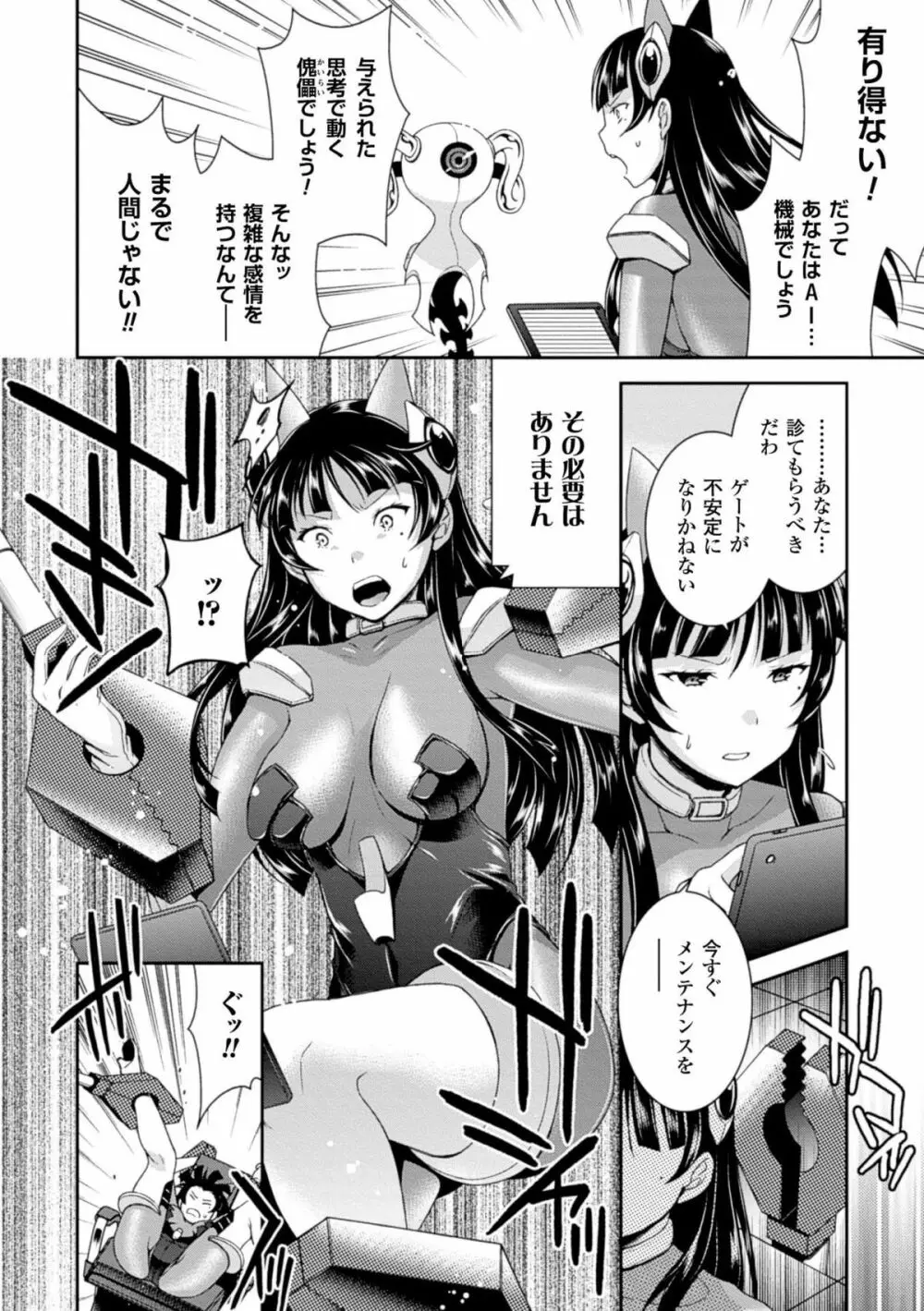 機械姦で悶絶イキ地獄! Vol.1 8ページ