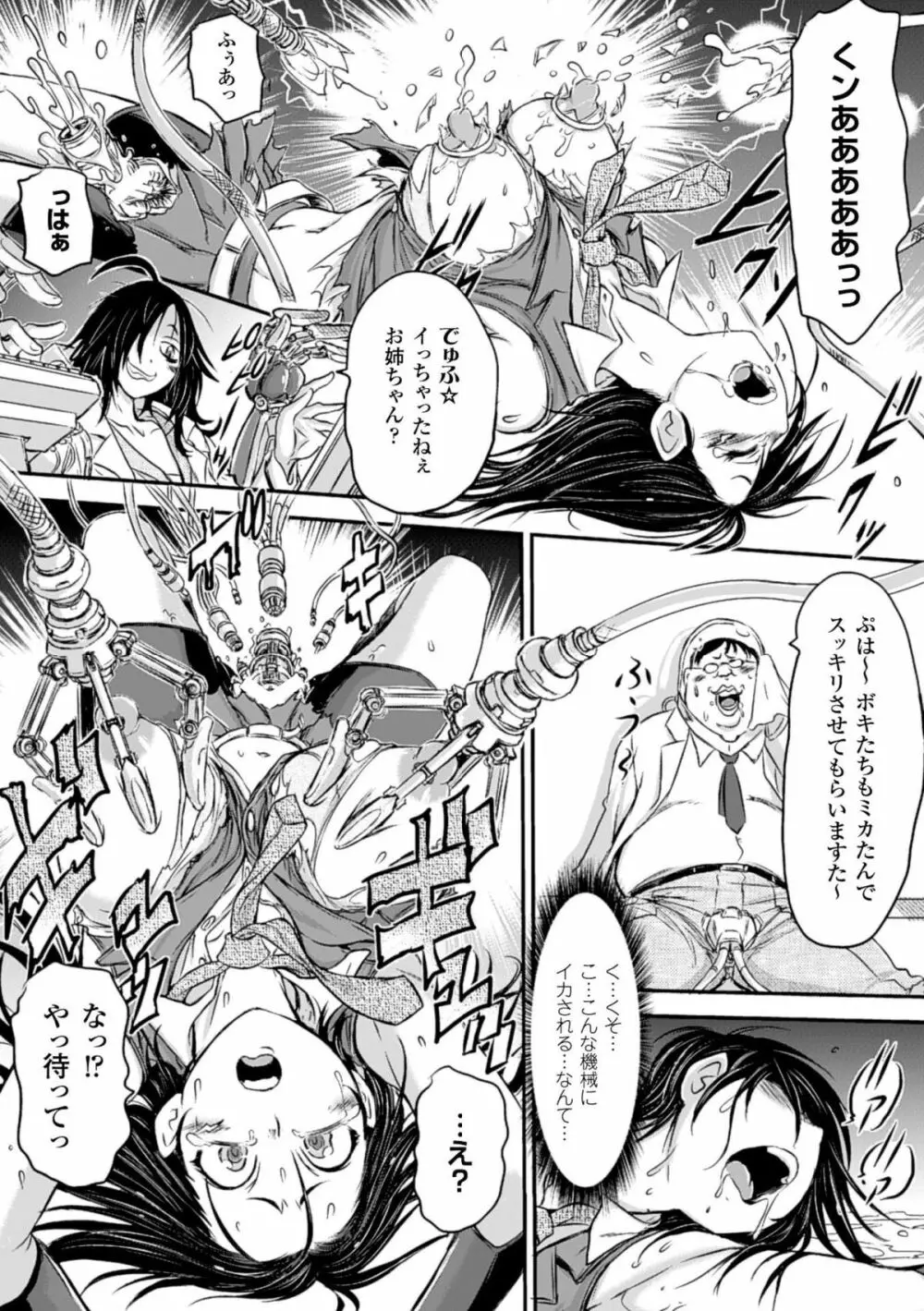 機械姦で悶絶イキ地獄! Vol.2 18ページ