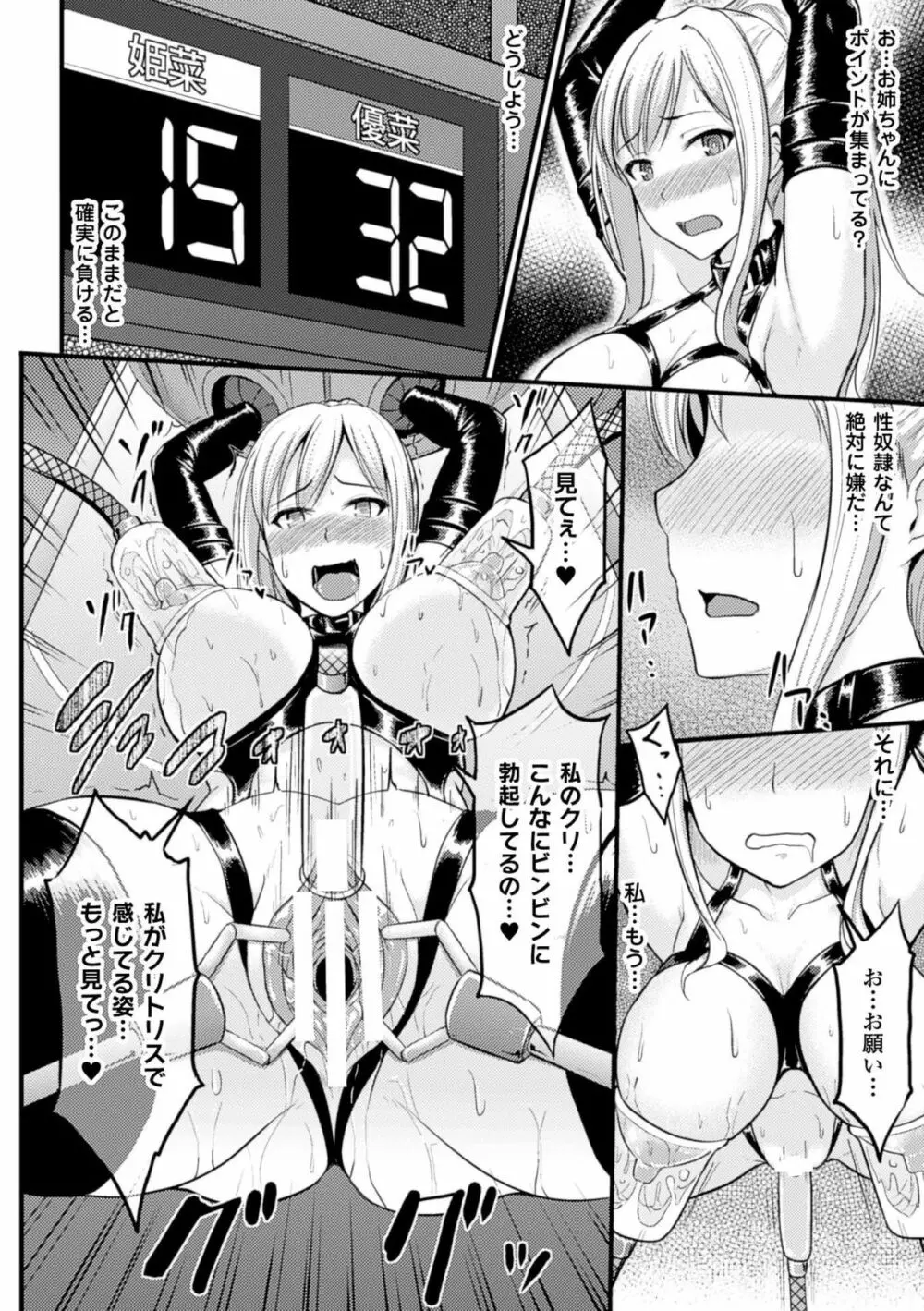 機械姦で悶絶イキ地獄! Vol.2 38ページ