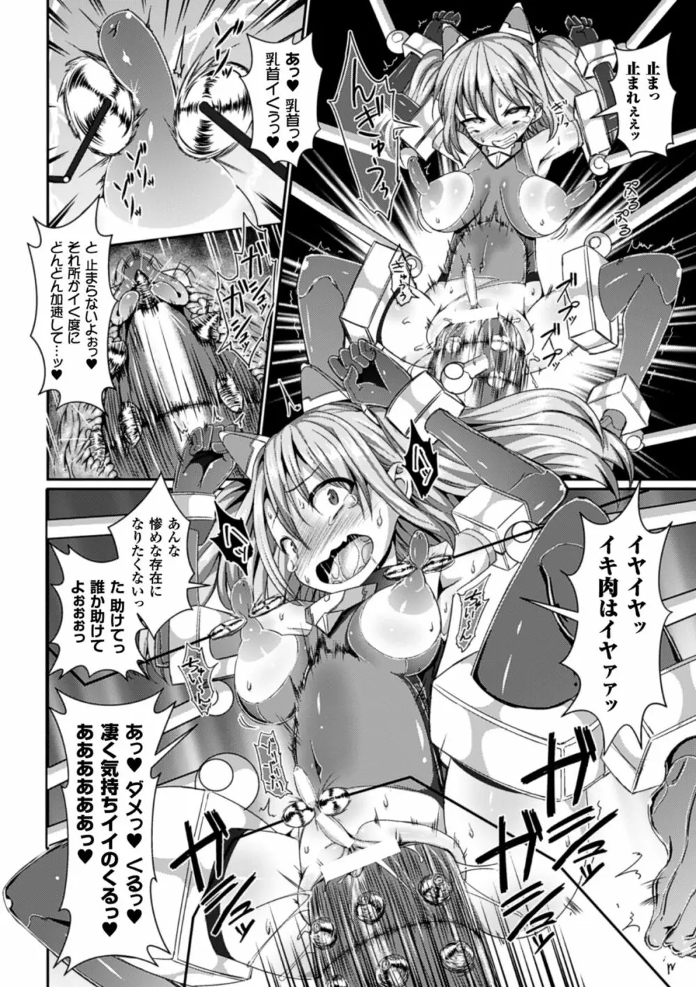 機械姦で悶絶イキ地獄! Vol.4 42ページ