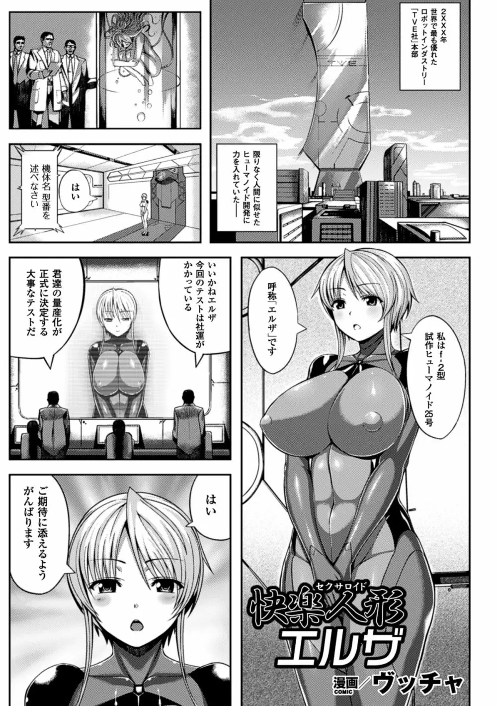 機械姦で悶絶イキ地獄! Vol.4 5ページ