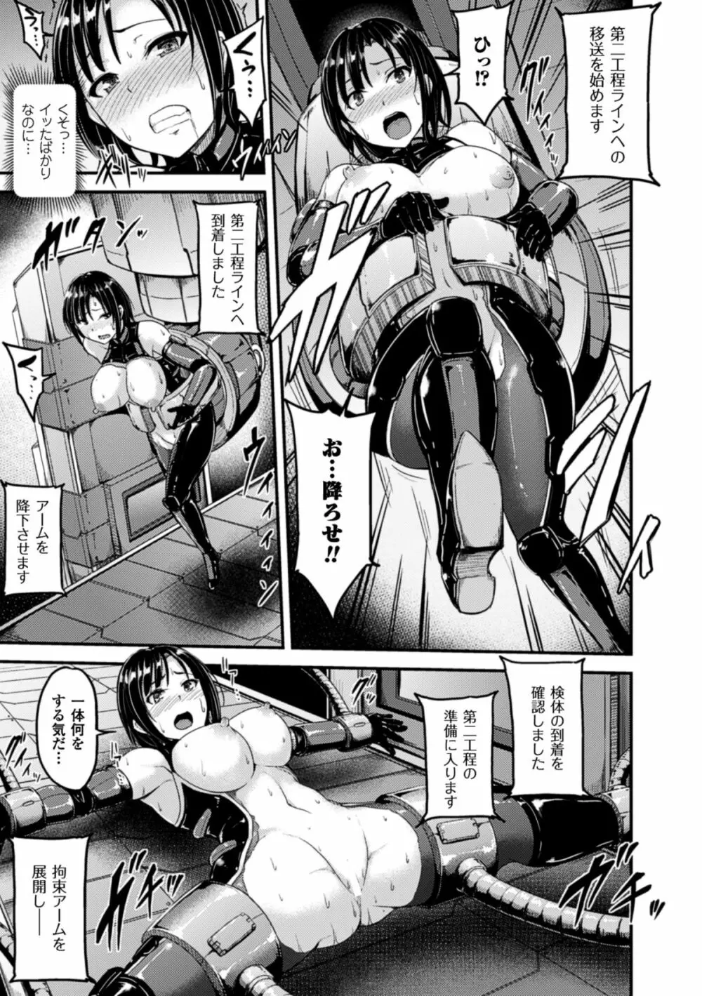 機械姦で悶絶イキ地獄! Vol.4 55ページ