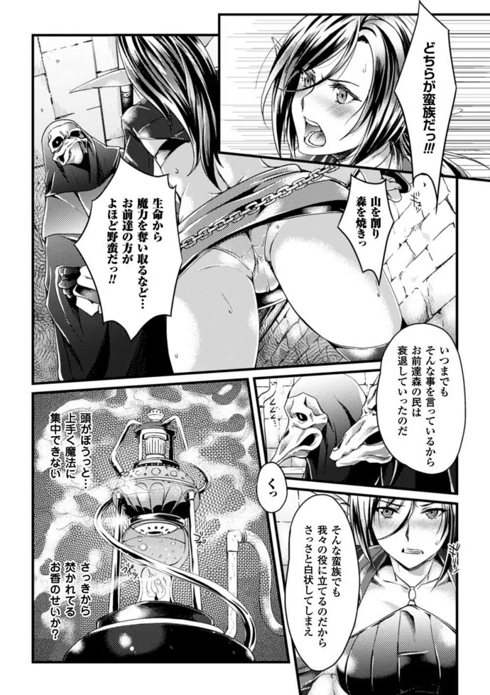 機械姦で悶絶イキ地獄! Vol.4 68ページ