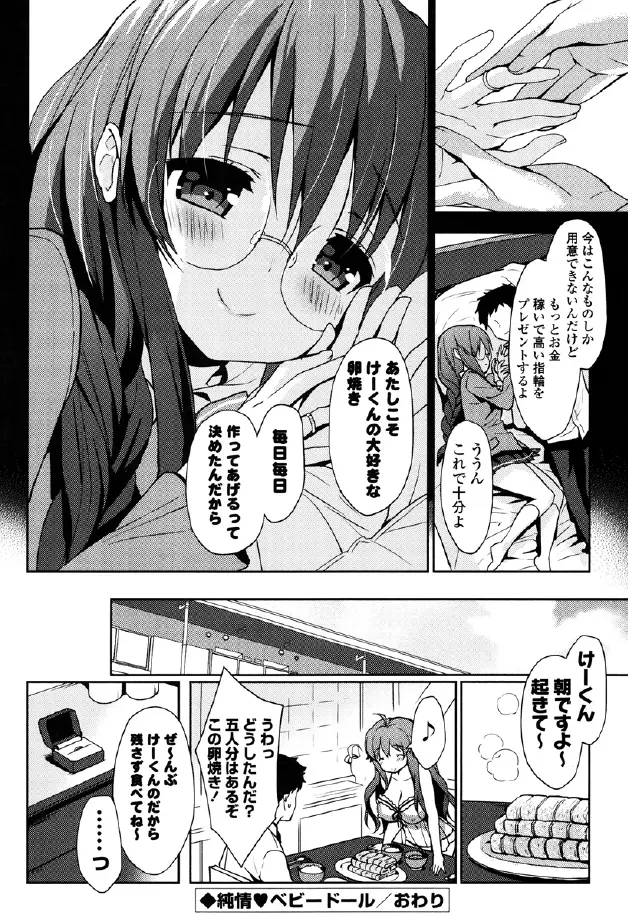 くりぃみぃパイ 152ページ