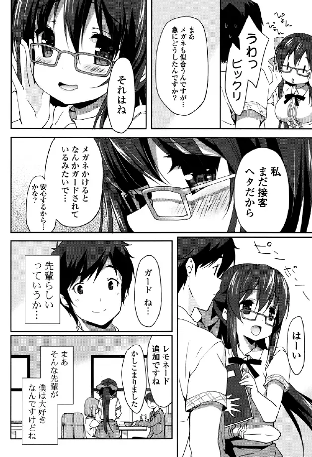 くりぃみぃパイ 154ページ