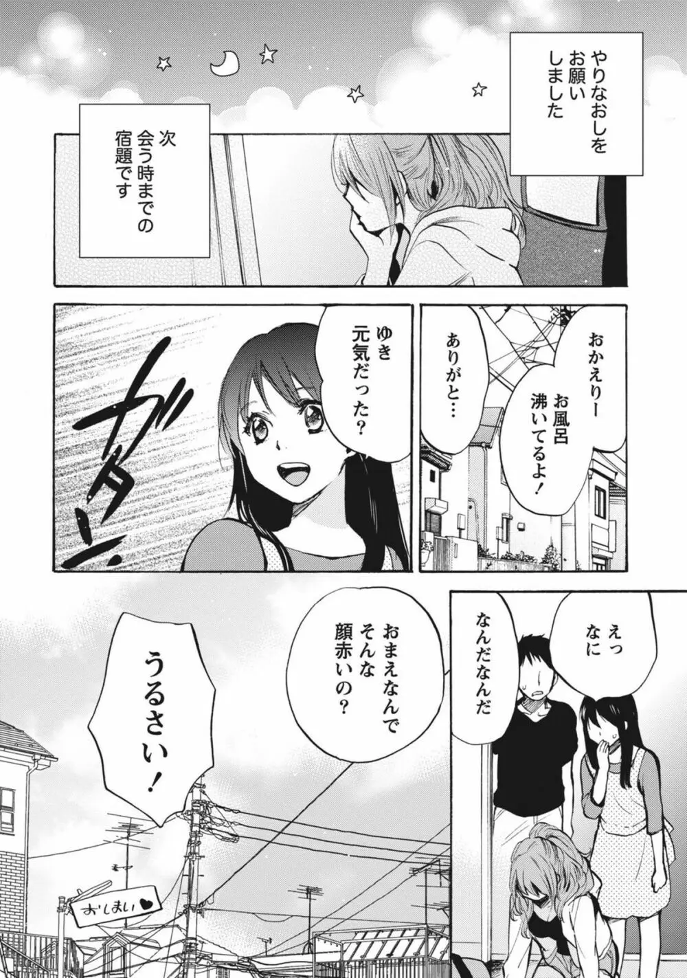 あまい声 189ページ